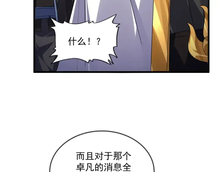《魔皇大管家》第580话 内门大比开始图53