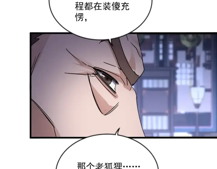 《魔皇大管家》第580话 内门大比开始图54