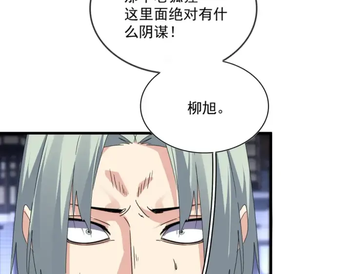 《魔皇大管家》第580话 内门大比开始图55