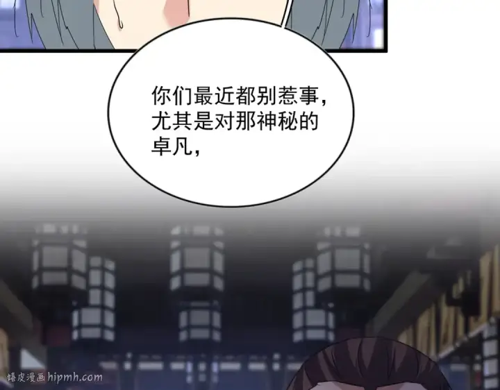 《魔皇大管家》第580话 内门大比开始图56