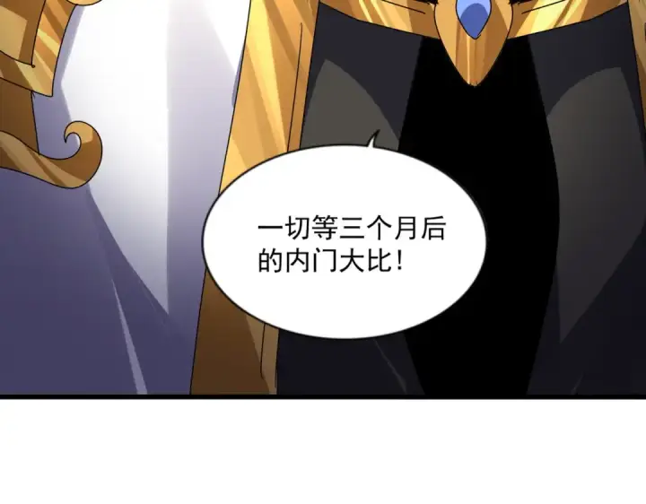 《魔皇大管家》第580话 内门大比开始图58