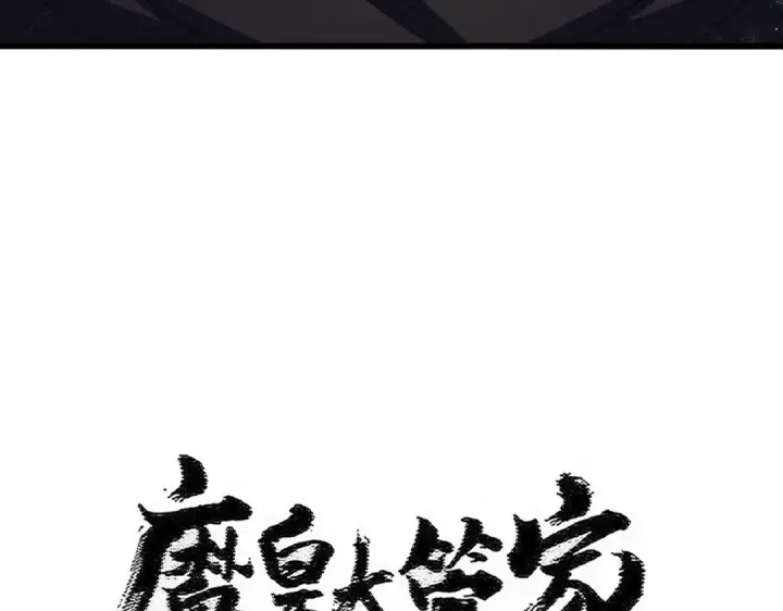 《魔皇大管家》第580话 内门大比开始图6