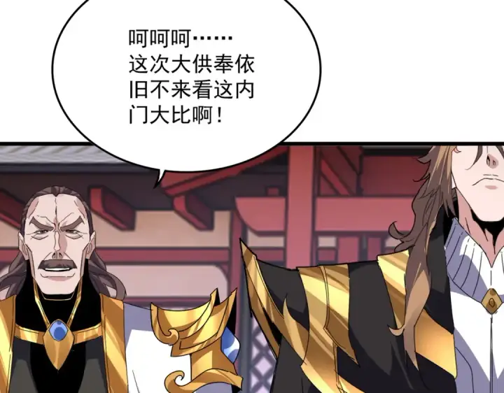 《魔皇大管家》第580话 内门大比开始图68