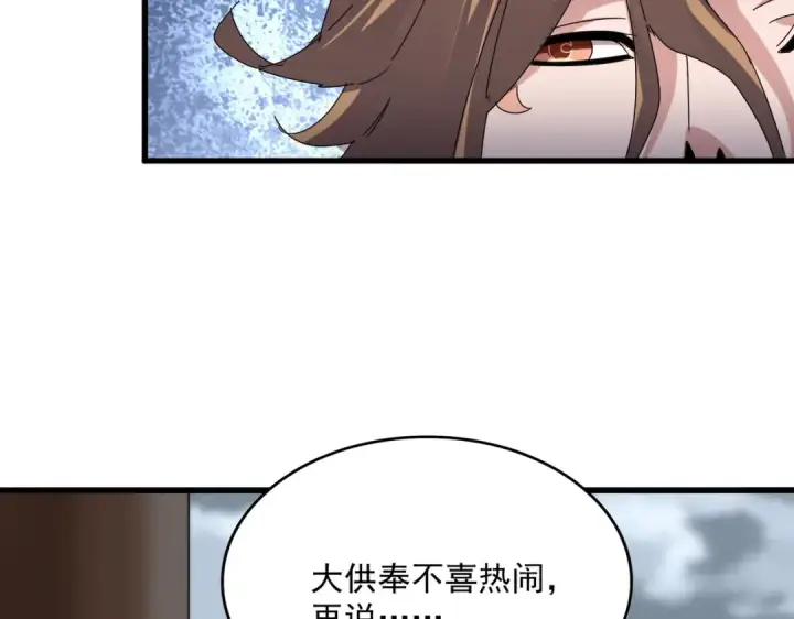 《魔皇大管家》第580话 内门大比开始图70