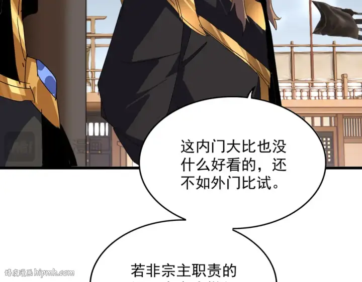 《魔皇大管家》第580话 内门大比开始图72