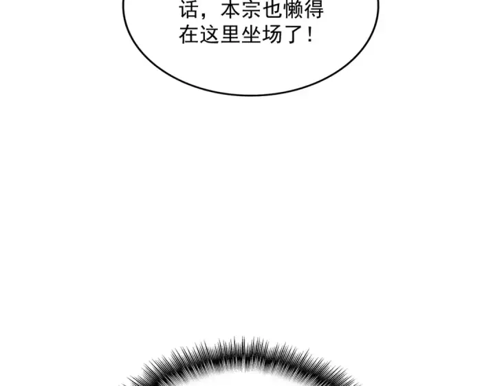 《魔皇大管家》第580话 内门大比开始图73