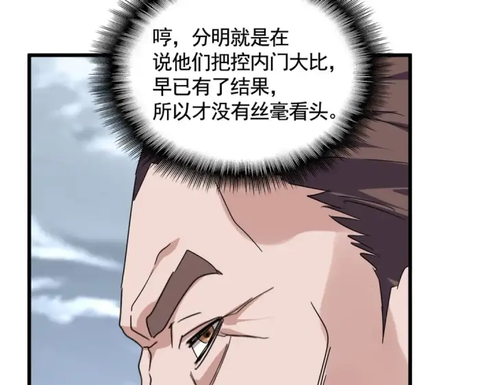 《魔皇大管家》第580话 内门大比开始图74