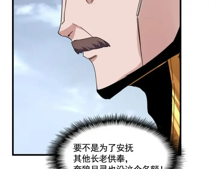 《魔皇大管家》第580话 内门大比开始图75