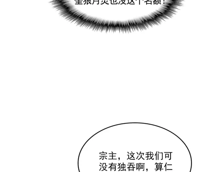 《魔皇大管家》第580话 内门大比开始图76