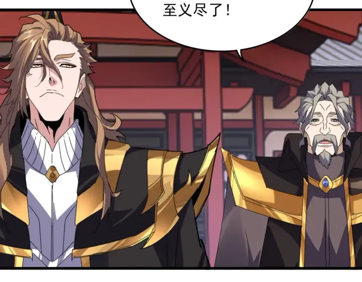 《魔皇大管家》第580话 内门大比开始图77