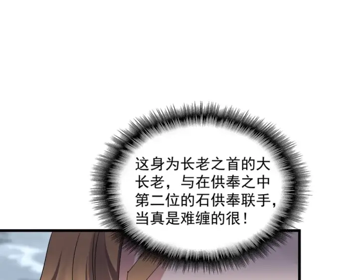 《魔皇大管家》第580话 内门大比开始图78