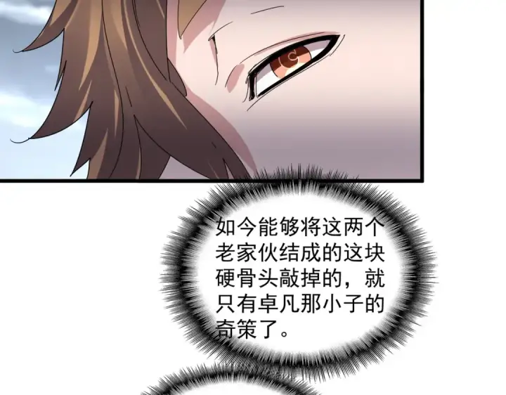 《魔皇大管家》第580话 内门大比开始图79