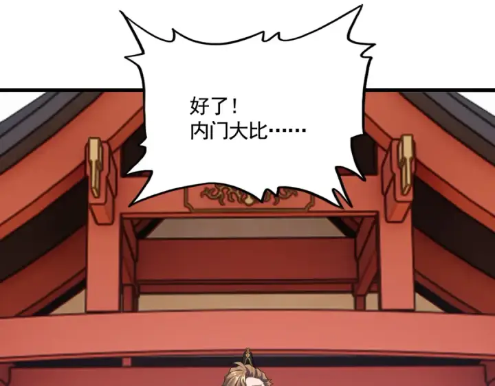 《魔皇大管家》第580话 内门大比开始图81