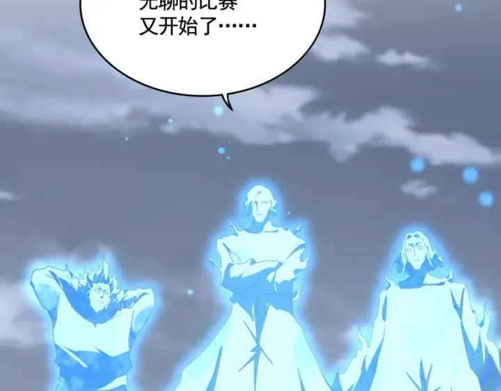 《魔皇大管家》第580话 内门大比开始图90