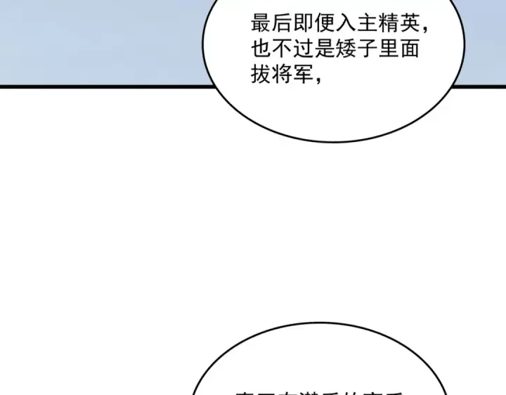 《魔皇大管家》第580话 内门大比开始图92