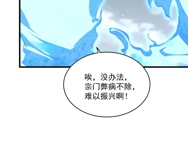 《魔皇大管家》第580话 内门大比开始图94