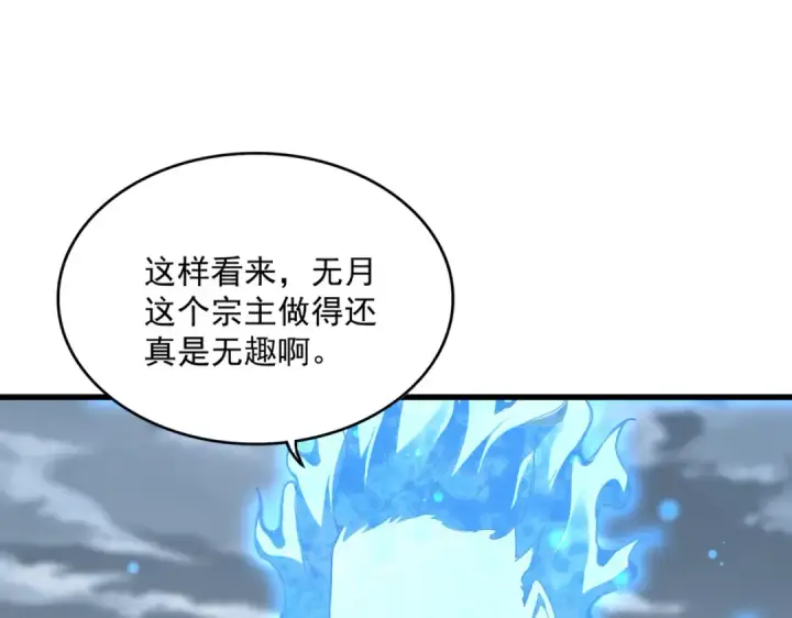 《魔皇大管家》第580话 内门大比开始图95