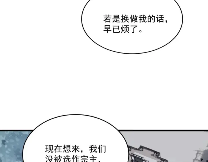 《魔皇大管家》第580话 内门大比开始图97