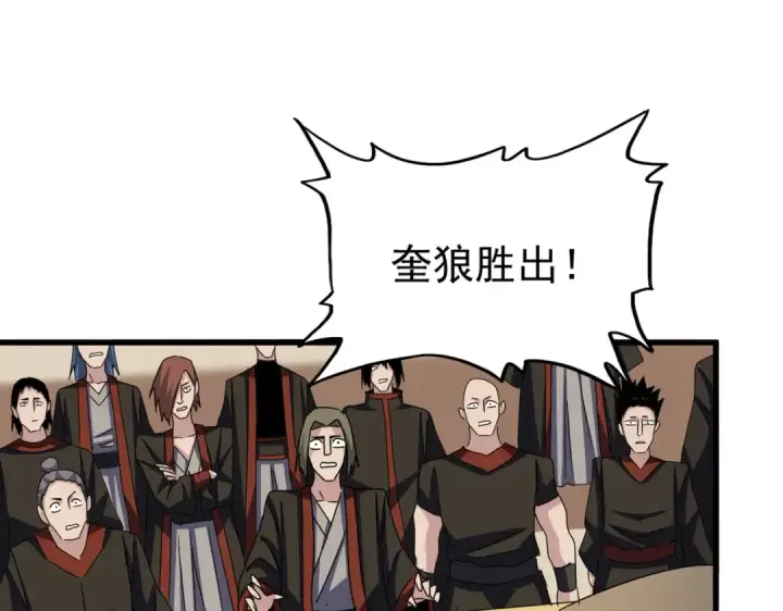 《魔皇大管家》第581话 鬼虎图17