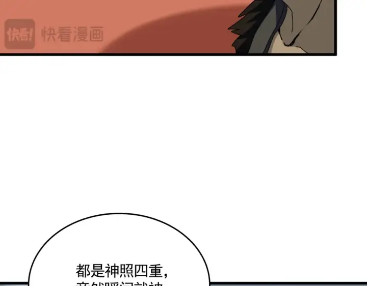 《魔皇大管家》第581话 鬼虎图19