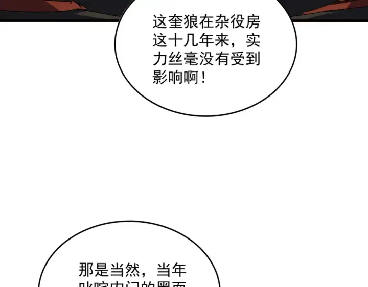 《魔皇大管家》第581话 鬼虎图21