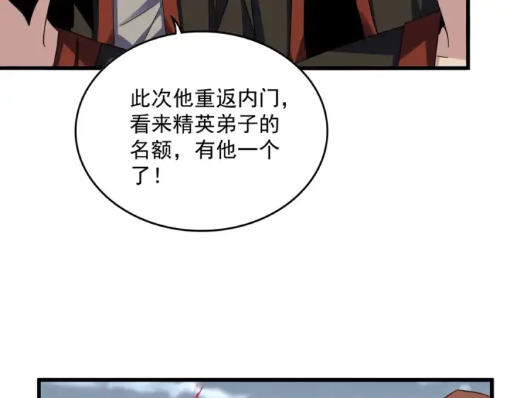 《魔皇大管家》第581话 鬼虎图23