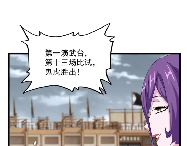 《魔皇大管家》第581话 鬼虎图34