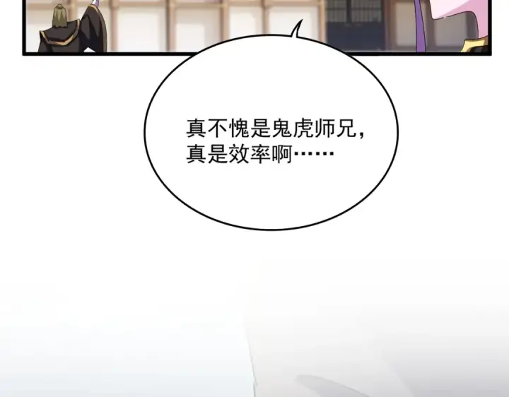 《魔皇大管家》第581话 鬼虎图35
