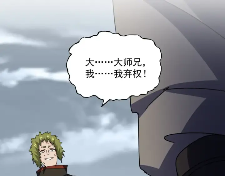 《魔皇大管家》第581话 鬼虎图36