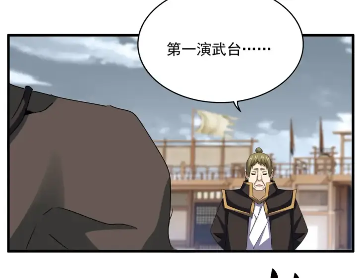 《魔皇大管家》第581话 鬼虎图39