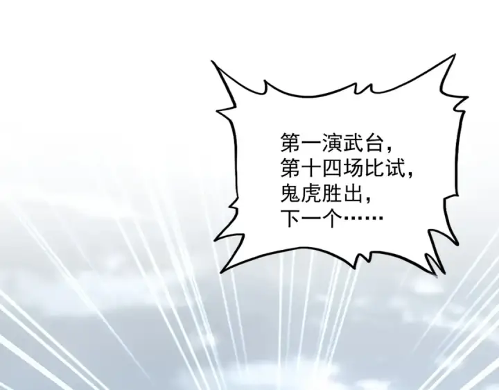 《魔皇大管家》第581话 鬼虎图46