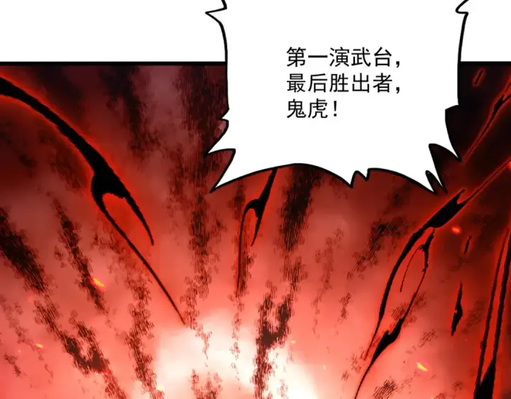 《魔皇大管家》第581话 鬼虎图50