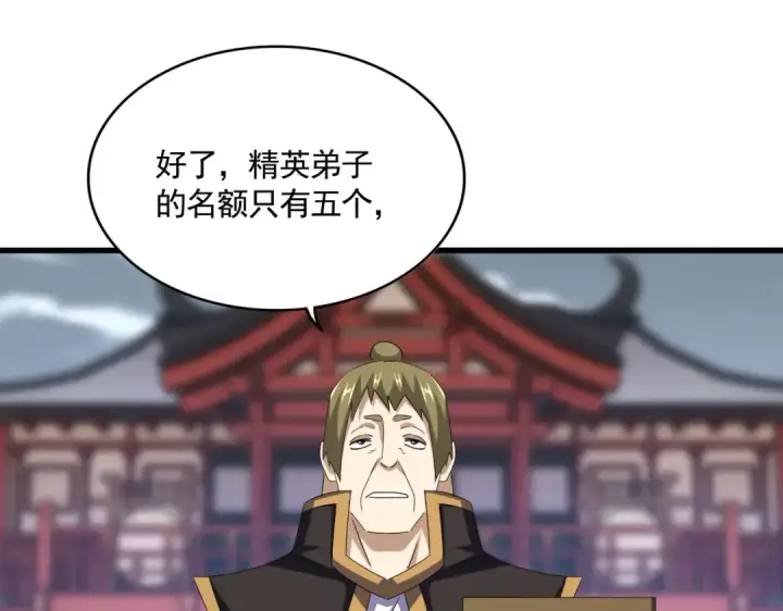 《魔皇大管家》第581话 鬼虎图57