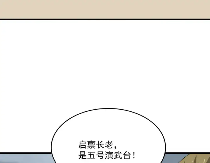 《魔皇大管家》第581话 鬼虎图61