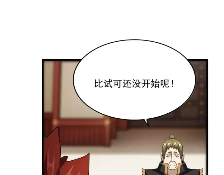 《魔皇大管家》第581话 鬼虎图74
