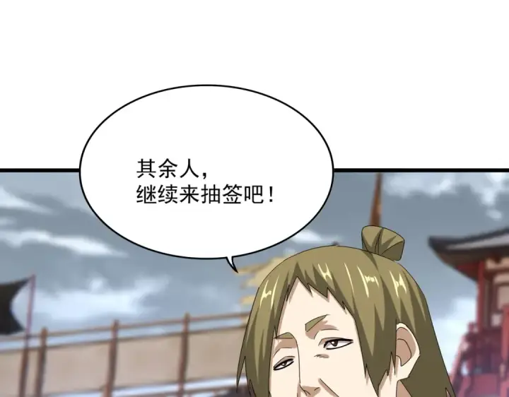 《魔皇大管家》第581话 鬼虎图79