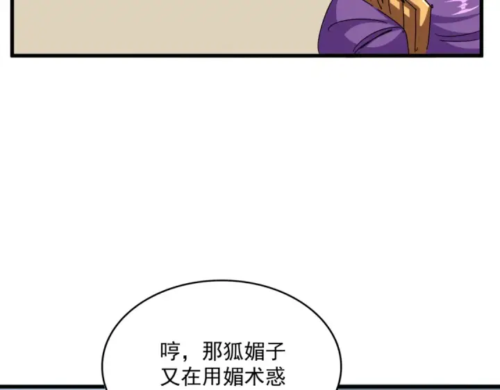 《魔皇大管家》第581话 鬼虎图89