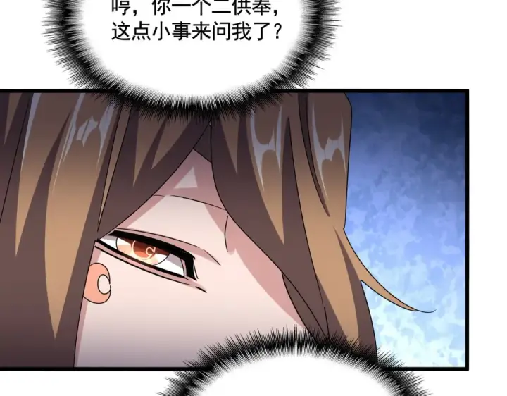 《魔皇大管家》第582话 挑战的来了图101