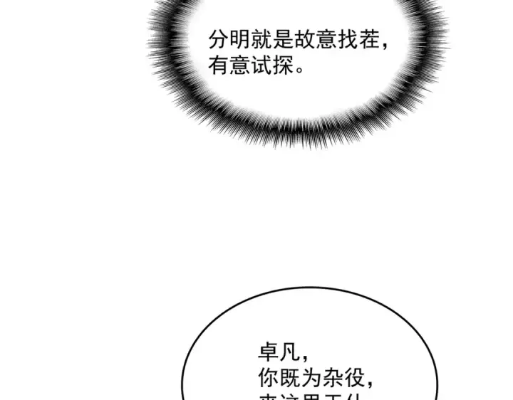 《魔皇大管家》第582话 挑战的来了图102