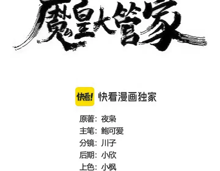 《魔皇大管家》第582话 挑战的来了图11