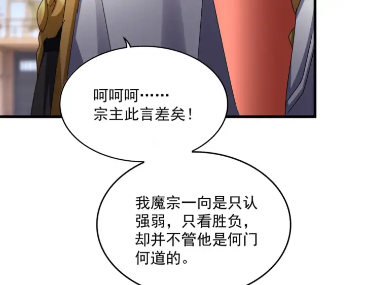 《魔皇大管家》第582话 挑战的来了图20
