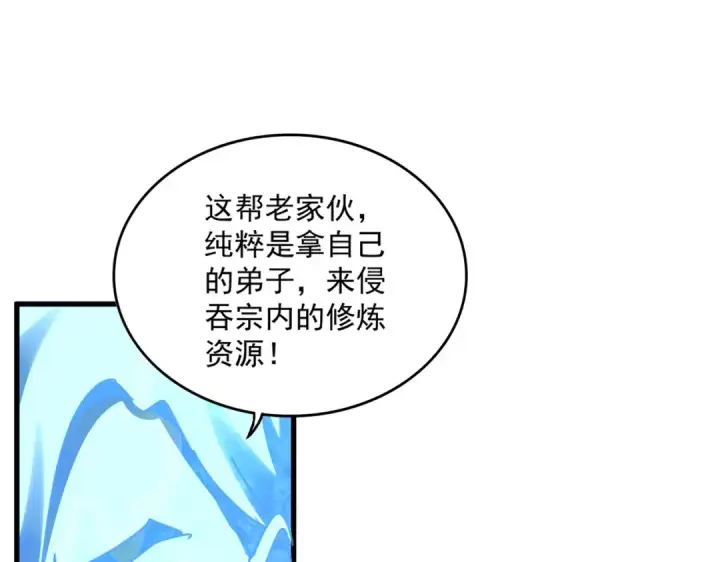 《魔皇大管家》第582话 挑战的来了图37