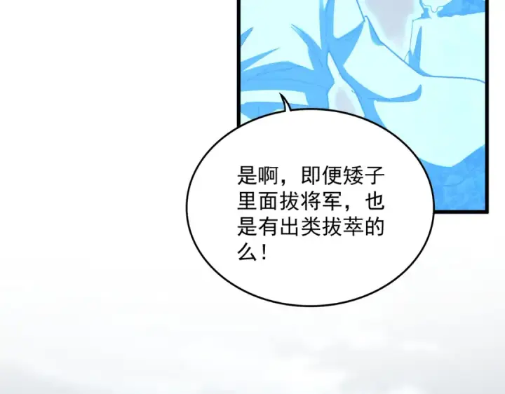 《魔皇大管家》第582话 挑战的来了图39
