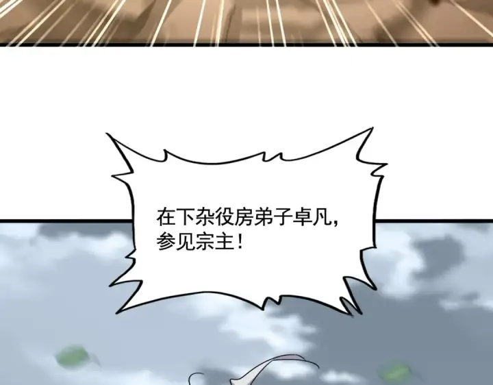 《魔皇大管家》第582话 挑战的来了图75