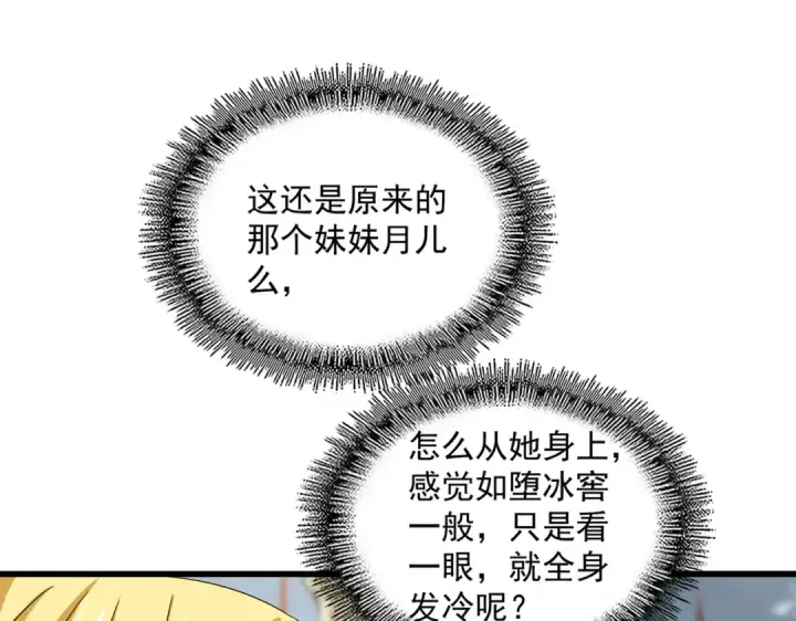 《魔皇大管家》第582话 挑战的来了图87