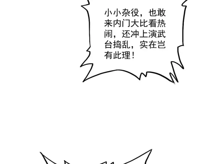《魔皇大管家》第582话 挑战的来了图98