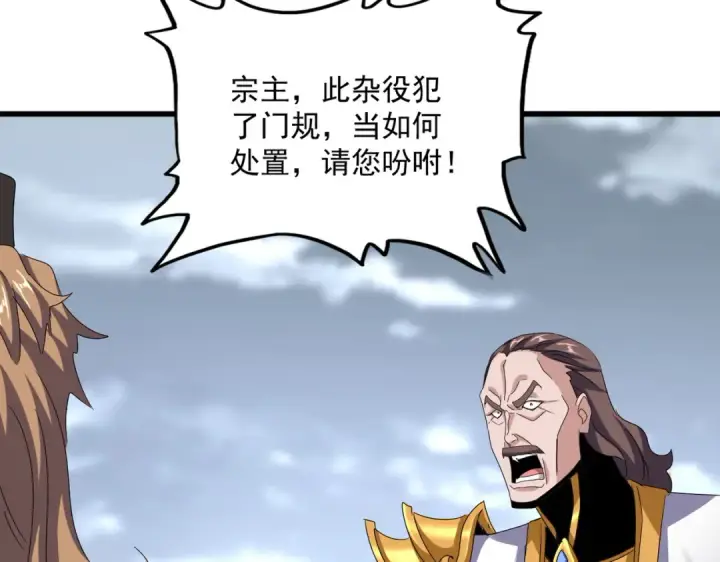 《魔皇大管家》第582话 挑战的来了图99