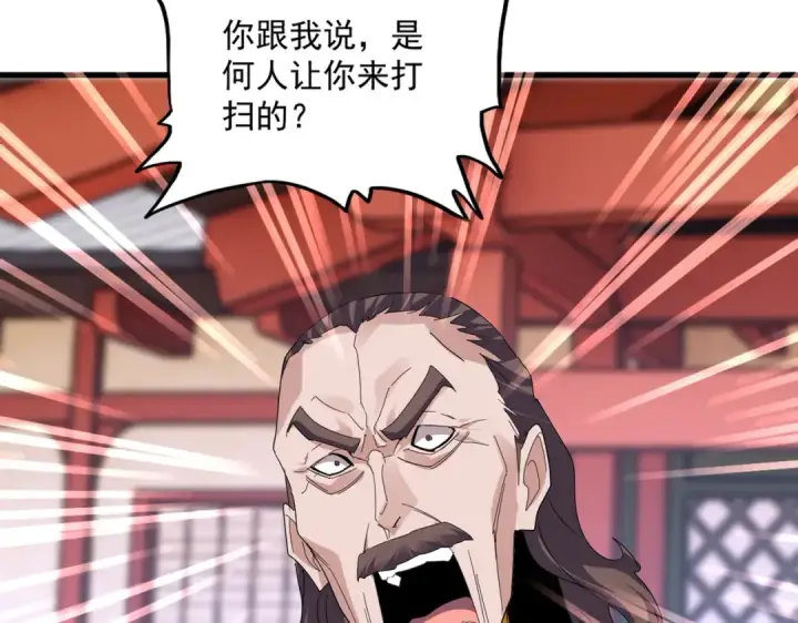 《魔皇大管家》第583话 怪物图10