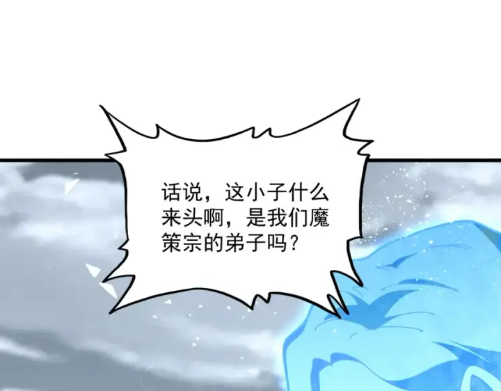 《魔皇大管家》第583话 怪物图101