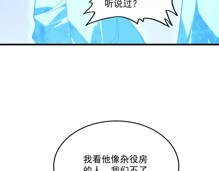 《魔皇大管家》第583话 怪物图103